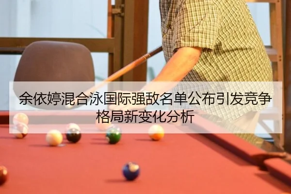 yu-yi-ting-hun-he-yong-guo-ji-qiang-di-ming-dan-gong-bu-yin-fa-jing-zheng-ge-ju-xin-bian-hua-fen-xi-2-953.jpg